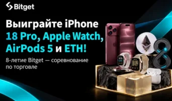 Bitget проведет турнир к восьмилетию с призовым фондом $80 000