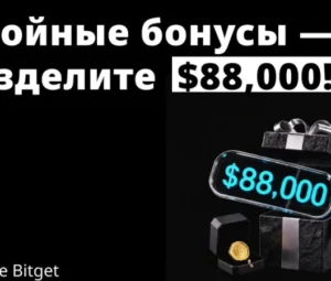 Bitget запустила акцию к восьмой годовщине биржи с призовым фондом $88 000
