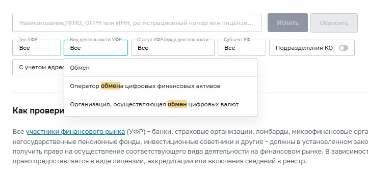 Сервис проверки обменников на сайте банка России