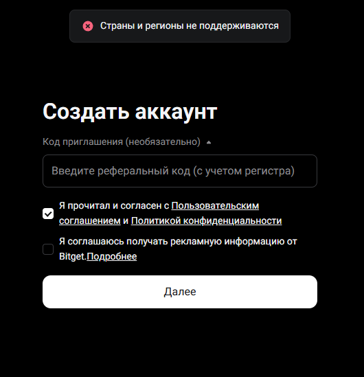Bitget страница регистрации