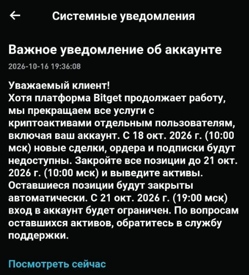 Уведомление от имени Bitget